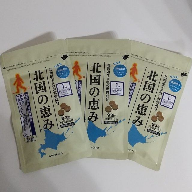 【未開封】北国の恵み 93粒入 3袋 食品/飲料/酒の健康食品(その他)の商品写真