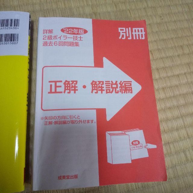 詳解 2級ボイラー技士 過去6回問題集 '22年版 エンタメ/ホビーの本(資格/検定)の商品写真