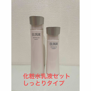 エリクシール(ELIXIR)の資生堂エリクシールホワイト化粧水乳液セット(化粧水/ローション)