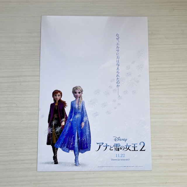 アナと雪の女王(アナトユキノジョオウ)の映画　アナと雪の女王2 チラシ　フライヤー　ディズニー　アニメ エンタメ/ホビーのコレクション(印刷物)の商品写真