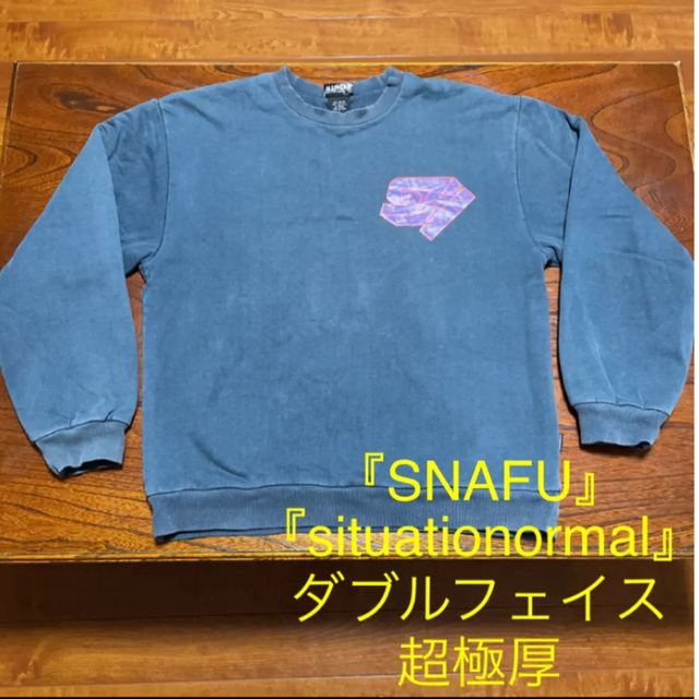 SNAFU(スナフー)の『situationormal』『SNAFU』スウェット　ダブルフェイス　超極厚 メンズのトップス(スウェット)の商品写真