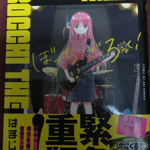 ぼっち・ざ・ろっく! 1 エンタメ/ホビーの漫画(その他)の商品写真