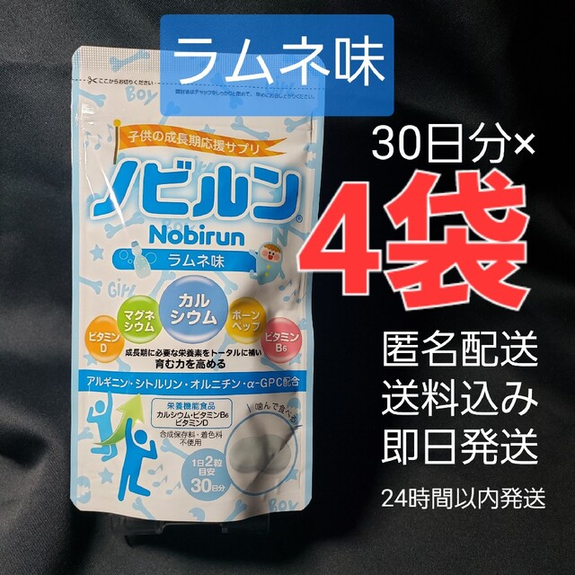 ノビルン ラムネ味 60粒（30日分）×4袋