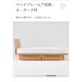 ムジルシリョウヒン(MUJI (無印良品))の無印良品　ベッドフレーム下収納（2つ）(ケース/ボックス)