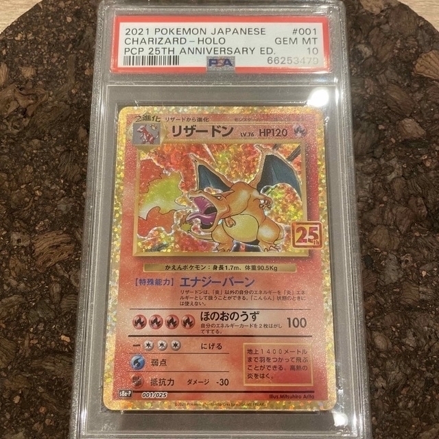 楽天最安値に挑戦】 ポケモンカード PSA10 リザードン 25th シングル