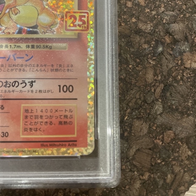 ポケモンカード 25th リザードン PSA10の通販 by Bana|ラクマ