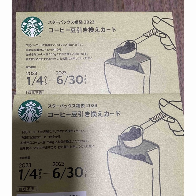 Starbucks(スターバックス)の2/16まで実質1990円　スターバックス　コーヒー豆引き換えカード　2枚 エンタメ/ホビーのエンタメ その他(その他)の商品写真