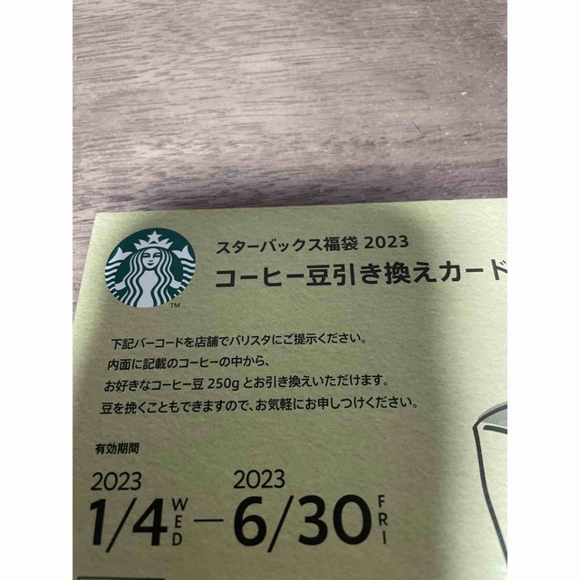 Starbucks(スターバックス)の2/16まで実質1990円　スターバックス　コーヒー豆引き換えカード　2枚 エンタメ/ホビーのエンタメ その他(その他)の商品写真