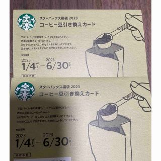 スターバックス(Starbucks)の2/16まで実質1990円　スターバックス　コーヒー豆引き換えカード　2枚(その他)