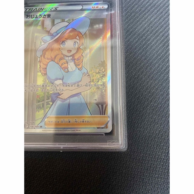 即日発送」【PSA10最高評価】おじょうさま SR【ポケカ】※PSAケースあり