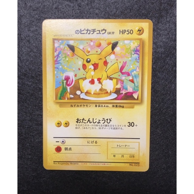 最安値】 ポケモン - 旧裏面 ポケモンカード _のピカチュウ プロモ