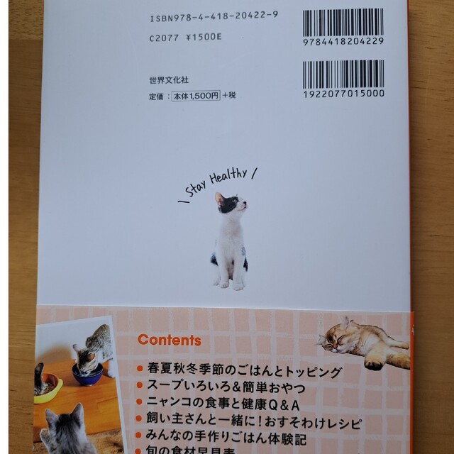 獣医師が考案した長生き猫ごはん 安心・簡単・作り置きＯＫ！ エンタメ/ホビーの本(住まい/暮らし/子育て)の商品写真