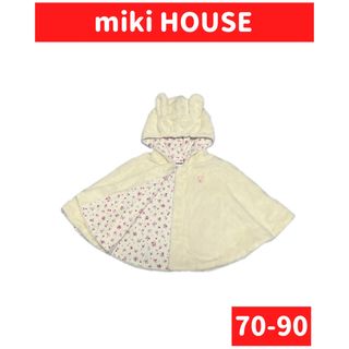 ミキハウス(mikihouse)のMIKI HOUSE/ミキハウス ふわもこ ポンチョ  sizeF  うさぎ(コート)