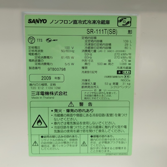 SANYO(サンヨー)の【引取限定】SANYO 冷凍冷蔵庫 SR-111T スマホ/家電/カメラの生活家電(冷蔵庫)の商品写真