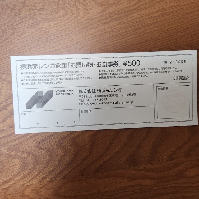 横浜赤レンガ倉庫 1万円分お買い物 お食事券（500円×20枚） チケットの施設利用券(その他)の商品写真