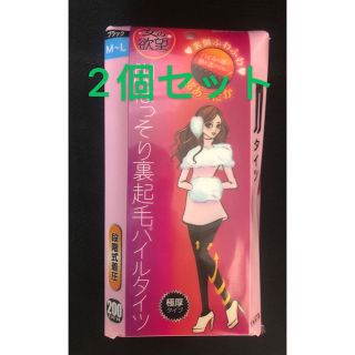 女の欲望 脚裏起毛パイルタイツ200デニール ブラックM-L(2個セット)(タイツ/ストッキング)