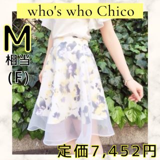 フーズフーチコ(who's who Chico)のwho's who Chico　花柄　シースルースカート　イエロー　オーガンジー(ひざ丈スカート)