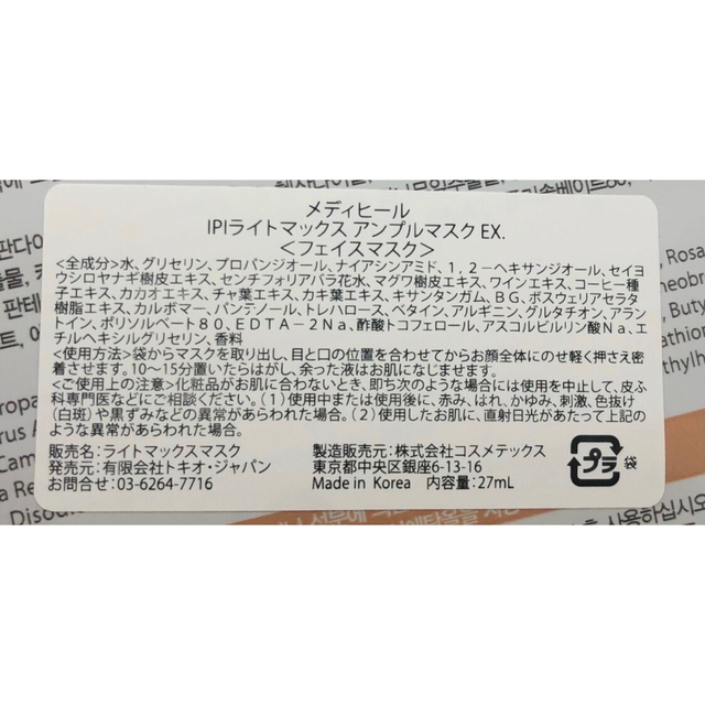 MEDIHEAL(メディヒール)の【40枚セット】メディヒール IPI  コスメ/美容のスキンケア/基礎化粧品(パック/フェイスマスク)の商品写真