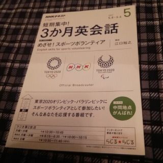 NHKラジオ 短期集中!3か月英会話 2017年 05月号(その他)