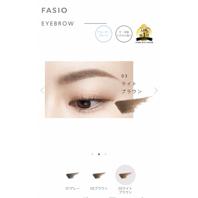ファシオ パウダリーティント アイブロウ 03 ライトブラウン