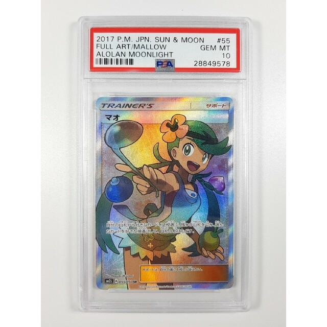 本物新品保証】 ポケモンカード マオ アローラの月光 psa10 シングル