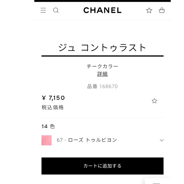 CHANEL(シャネル)の新品未使用チークCHANELシャネルローズトゥルビヨンジュコントゥラストDior コスメ/美容のベースメイク/化粧品(チーク)の商品写真