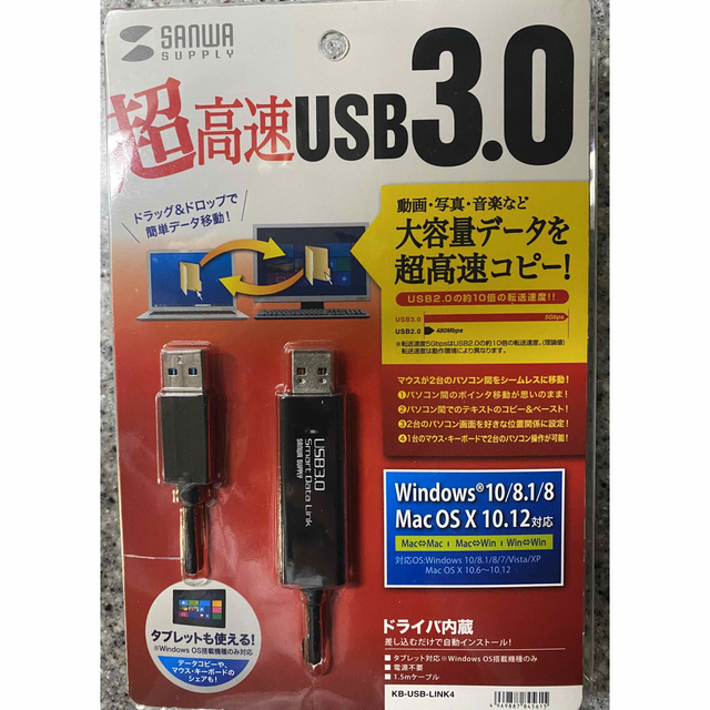 超高速USB3.0 / KB-USB-LINK4 リンクケーブル