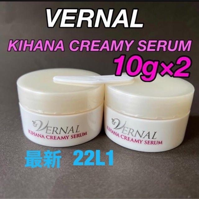 正規取扱店】 ヴァーナル キハナクリーミーセラム 20g zppsu.edu.ph