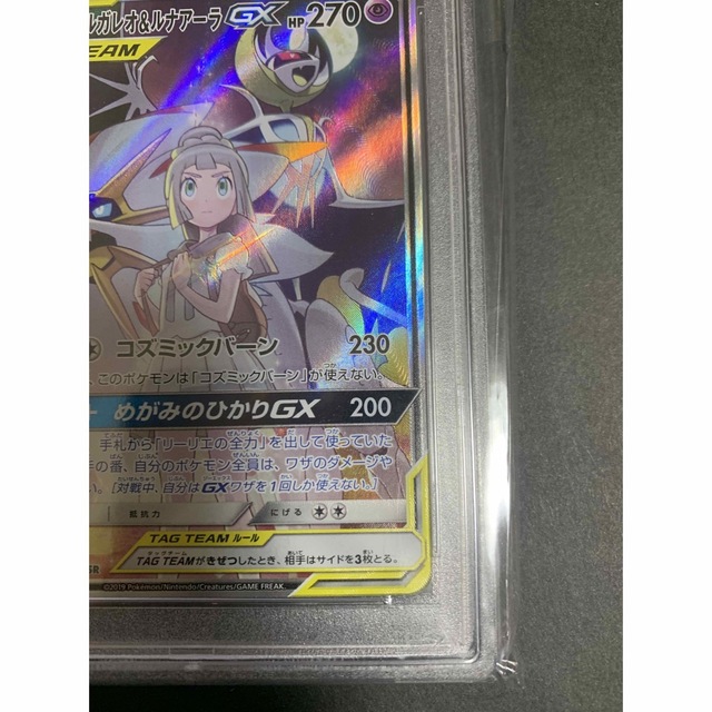 ポケモンカード　ソルガレオ&ルナアーラGX SA PSA10 4