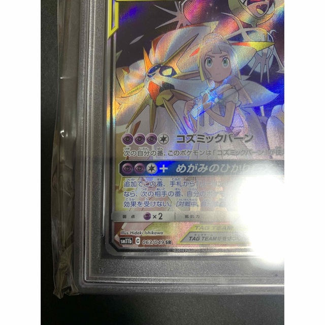 ポケモンカード　ソルガレオ&ルナアーラGX SA PSA10 3