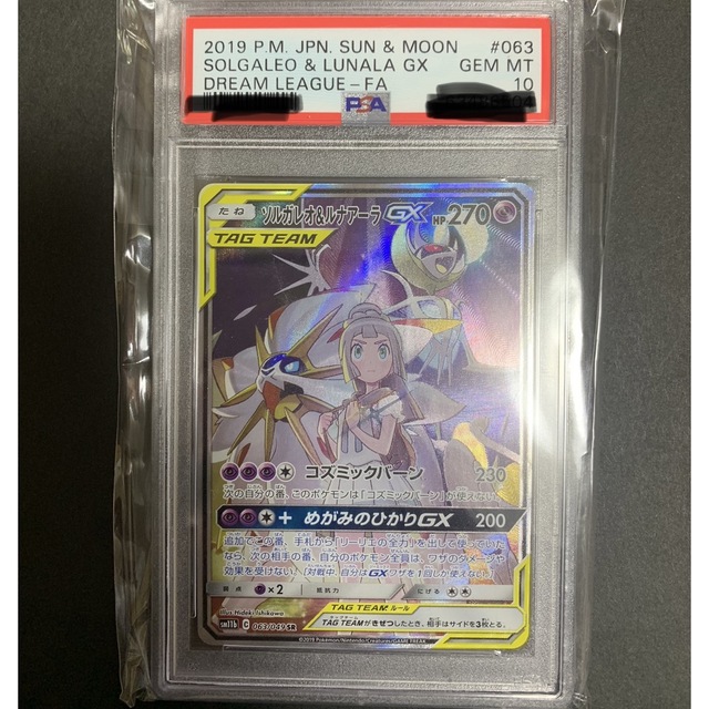 ポケモンカード　ソルガレオ&ルナアーラGX SA PSA10エンタメ/ホビー