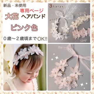 ベビー キッズ 子供 女の子 ヘアバンド カチューシャ 花かんむり 誕生日結婚式(その他)