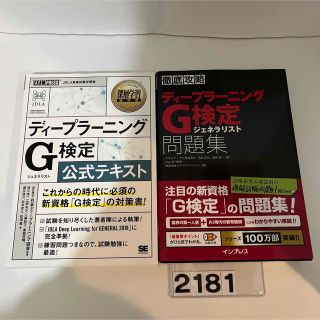 ディープラーニングＧ検定（ジェネラリスト）公式テキスト(その他)