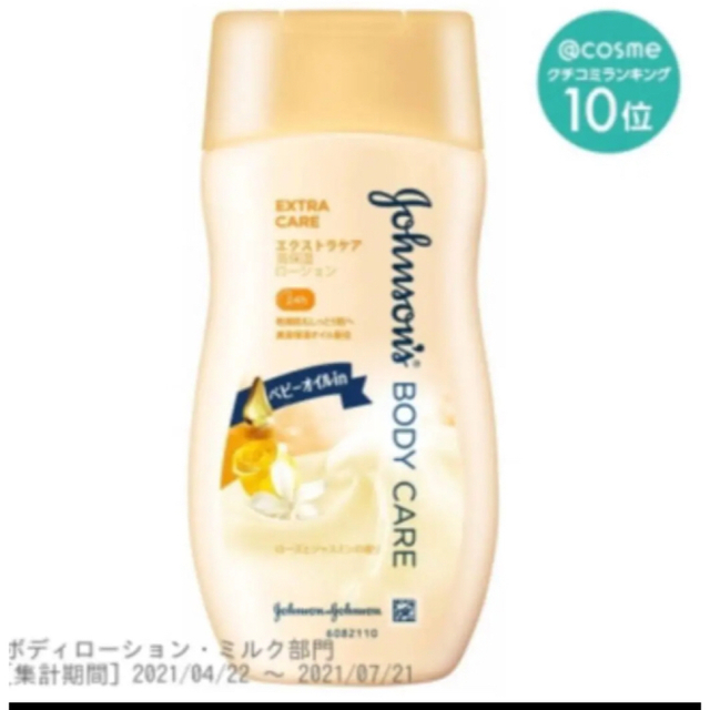 Johnson's BODY CARE(ジョンソンボディケア)の「ジョンソンボディケア エクストラケア アロマミルク(200ml)」 コスメ/美容のボディケア(ボディローション/ミルク)の商品写真