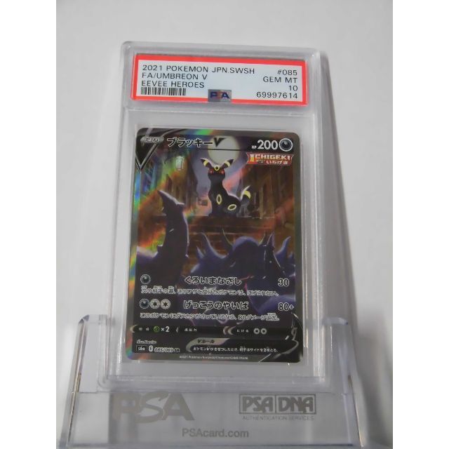 トレーディングカードPSA10 ブラッキーV SA SR 085/069 s6a ポケカ 614