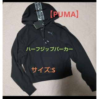 プーマ(PUMA)の最終値下げ❗定価7,590円【PUMA】ハーフジップパーカー（丈短め）/S(パーカー)