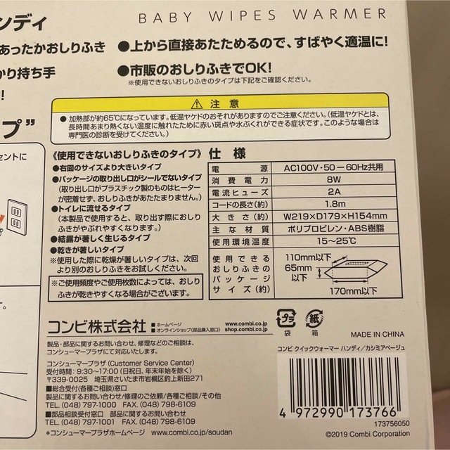 combi(コンビ)の【新品未開封】コンビ　クィックウォーマー　ハンディ　おしりふきウォーマー キッズ/ベビー/マタニティのおむつ/トイレ用品(その他)の商品写真