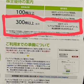 レアジョブ　株主優待　10万円分(その他)