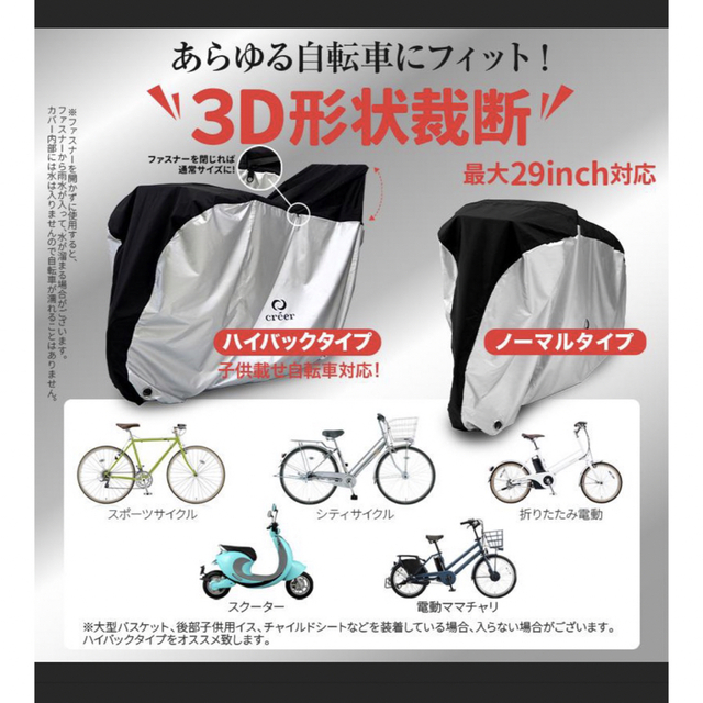 クレエオ　未使用　自転車カバー サイクルカバー 防水 厚手 ハイバックタイプ スポーツ/アウトドアの自転車(その他)の商品写真