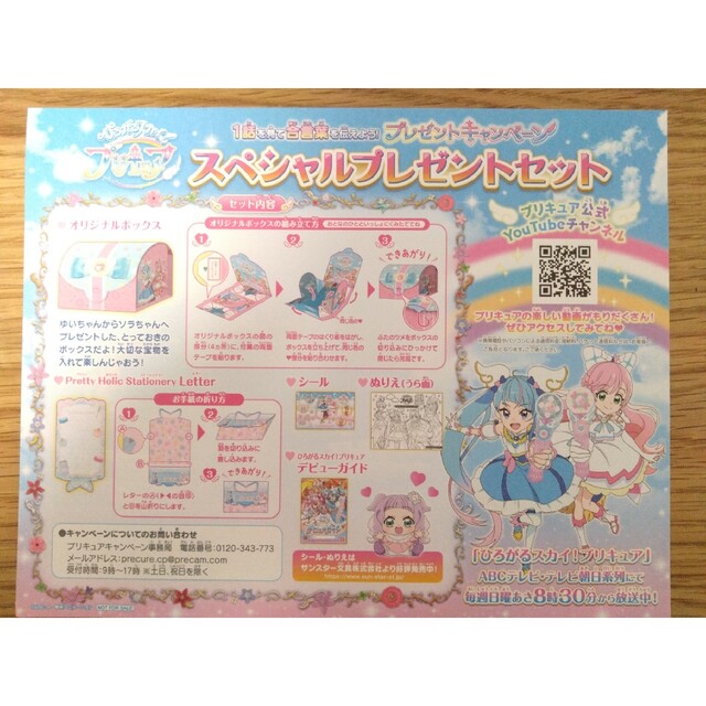 ひろがるスカイプリキュア エンタメ/ホビーのアニメグッズ(その他)の商品写真