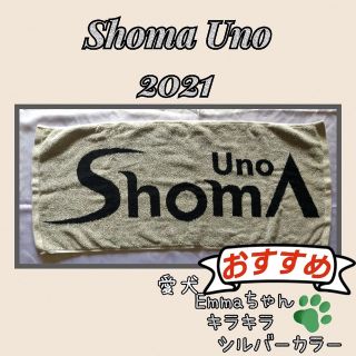 イマバリタオル(今治タオル)の宇野昌磨 バナータオル 2021 シルバーラメ(スポーツ選手)