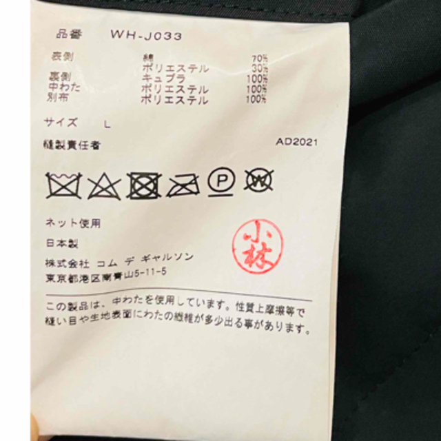 未使用に近い】【廃盤】ジュンヤワタナベ マン パデット コート-