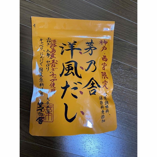 lovely様専用★茅乃舎　洋風だし　神戸・西宮限定 食品/飲料/酒の食品(調味料)の商品写真