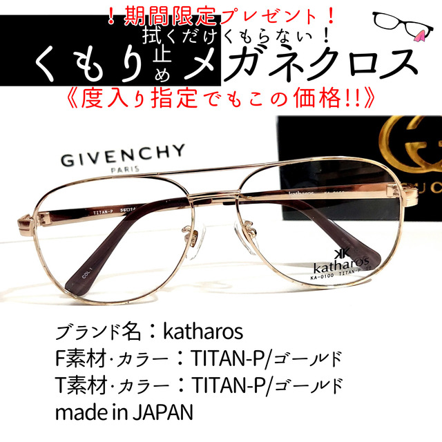 No.1913+メガネ　katharos【度数入り込み価格】