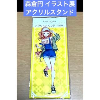 森倉円 イラスト展 アクリルスタンド Akari - その他