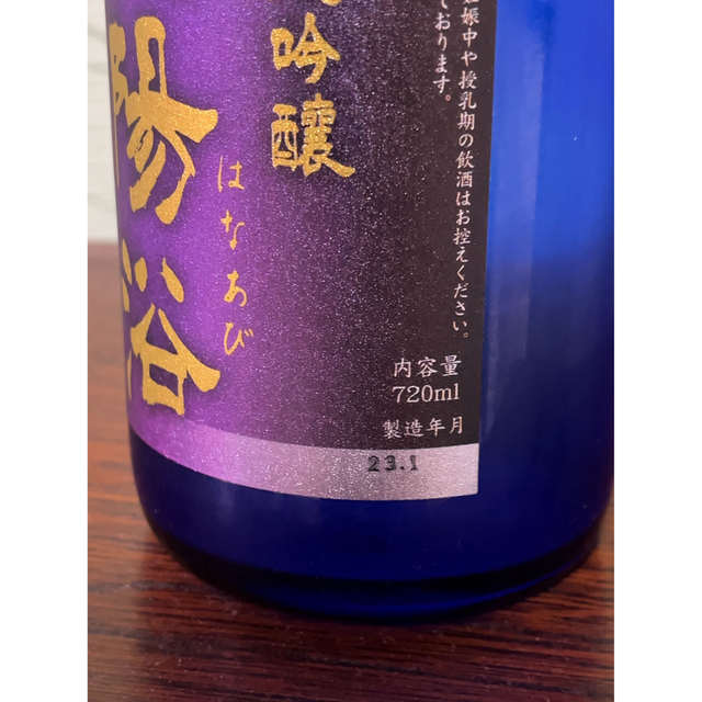 花浴陽 山田錦 純米大吟醸 瓶囲無濾過生原酒 720ml