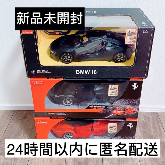 39ᵕ【新品未開封】ラジコン　フェラーリ　BMW i8 3点セット