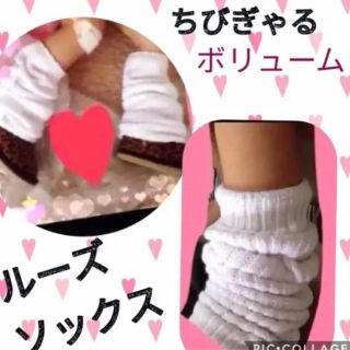 ルーズソックス♡長さ30cm ♡15cm〜20cm♡だぼだぼ♡ (靴下/タイツ)