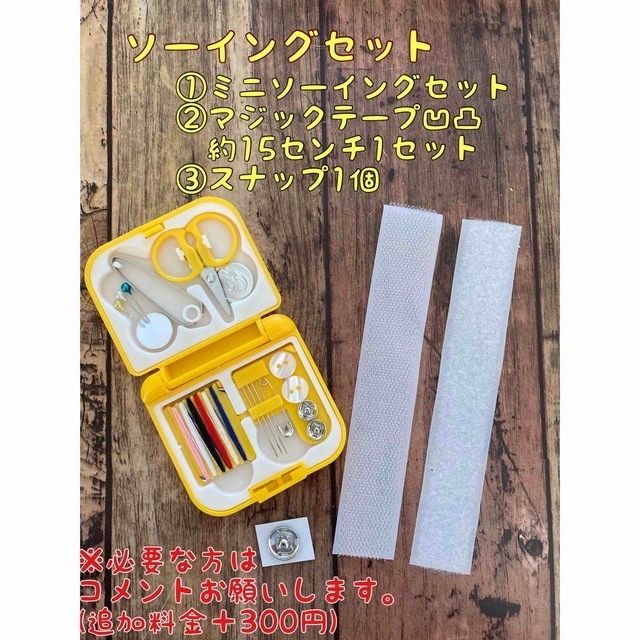 【参考画像】ペット用振袖用ソーイングセット(コメント必要商品)