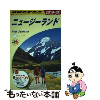 【中古】 地球の歩き方ニュージーランド Ｃ１０（２０１９ー２０２０）/ダイヤモンド社(地図/旅行ガイド)